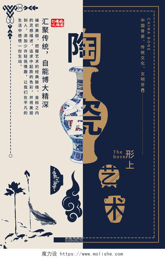 青花瓷陶瓷艺术中国风海报